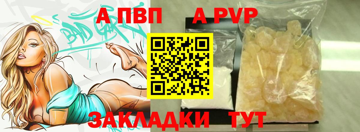 Петропавловск-Камчатский  Alpha PVP СК  А ПВП VHQ  Вход с VPN  APVP СК 