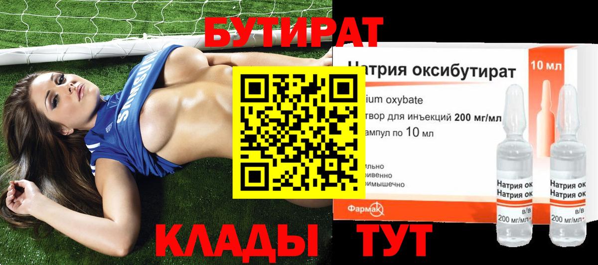 БУТИРАТ бутик Петропавловск-Камчатский