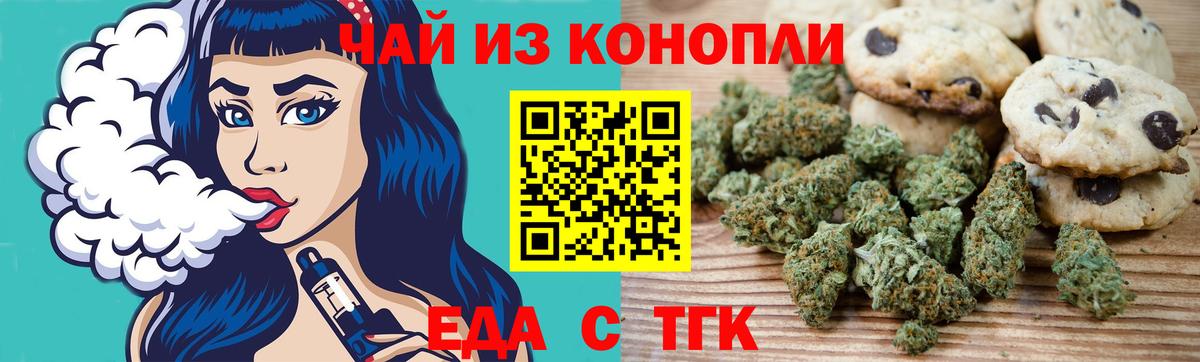 Еда ТГК марихуана  Вход с VPN  Петропавловск-Камчатский 