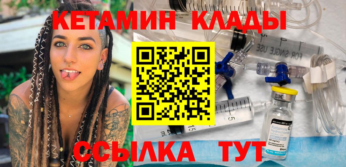 Кетамин ketamine Петропавловск-Камчатский